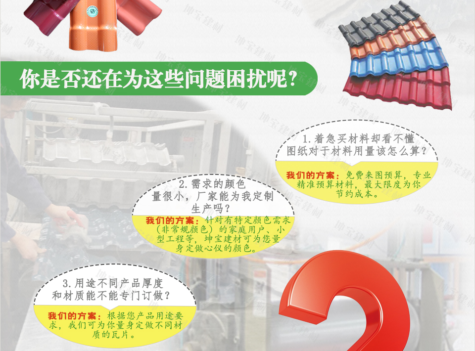6年树脂瓦定制经验