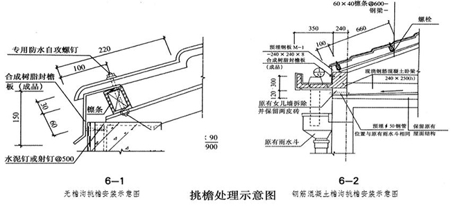 树脂瓦屋面挑檐的处理示意图