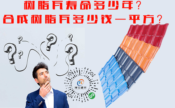 成都合成树脂瓦价格 成都合成树脂瓦价格