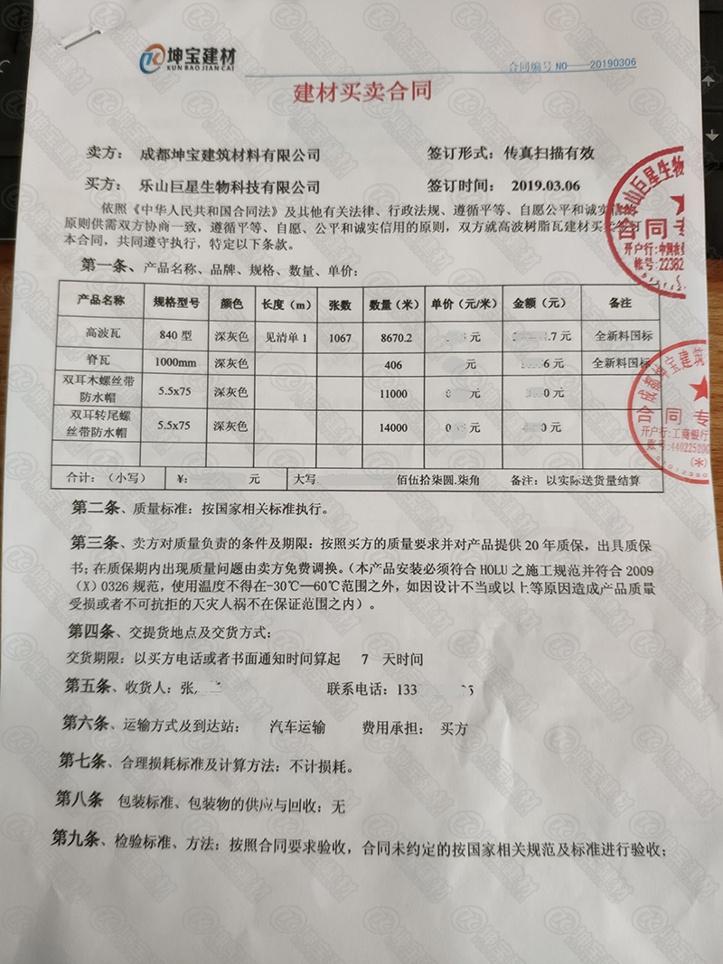 840型高波瓦采购协议 840型高波瓦采购协议