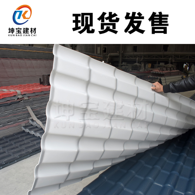 三层白底树脂瓦