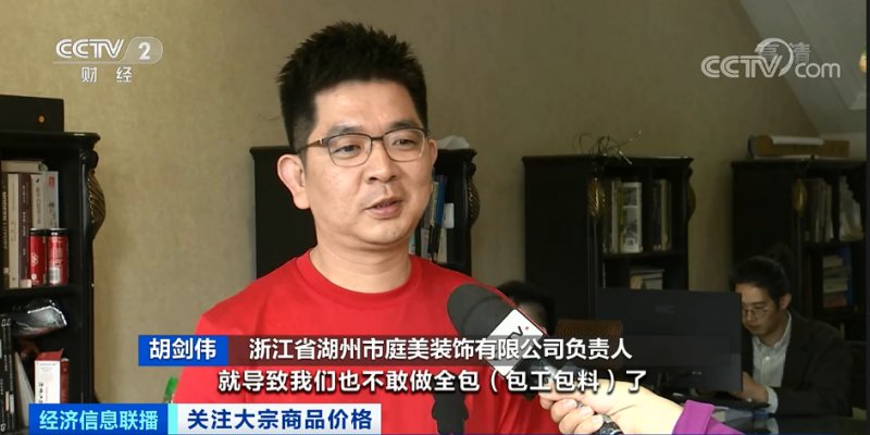 央视：今年节后原材料涨价十几次，已致装修公司不敢接单！