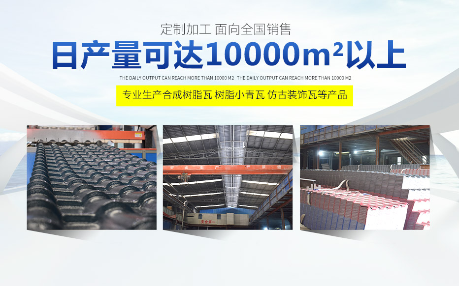 成都采购合成树脂瓦「专业安装师傅上门测绘算量」